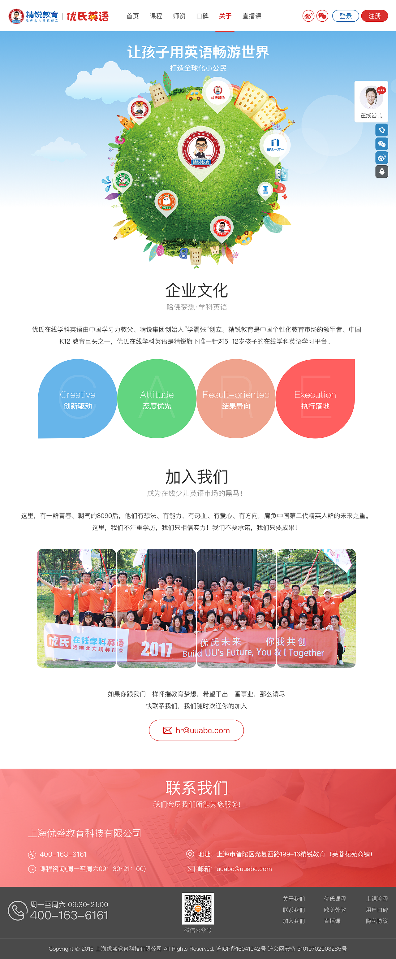 优氏英语官网改版