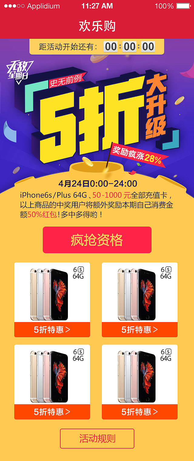M端活动页面设计（图ZNDczNjIyNTY=） - 移动端网页 - 站酷设计师喵雨田原创素材 - 站酷ZCOOL