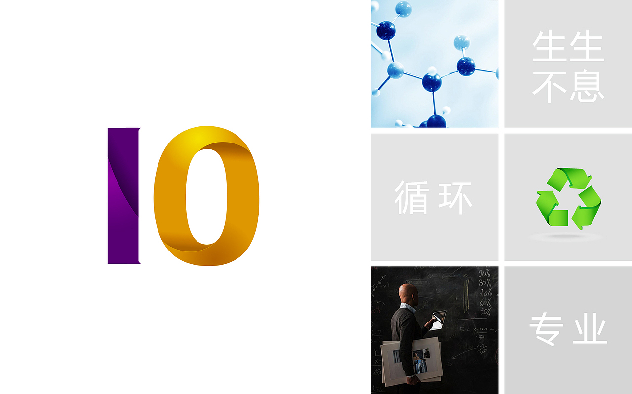 创新十年创意logo（图ZODQ4OTI3Mjg=） - 品牌 - 站酷设计师藤井钰野原创素材 - 站酷ZCOOL