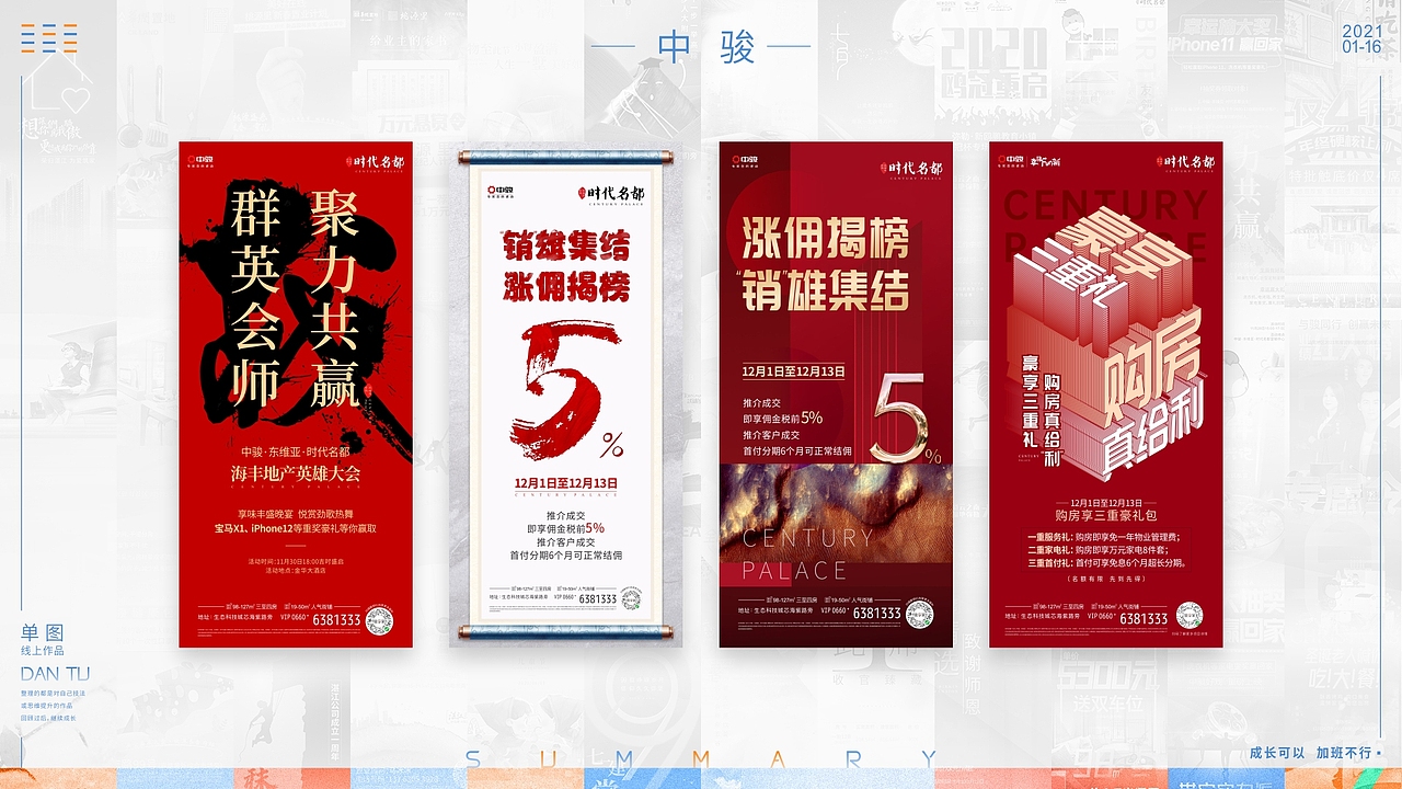 2020年度作品整理（图ZMjM5OTU4MTc2） - 海报 - 站酷设计师发型去哪儿了原创素材 - 站酷ZCOOL
