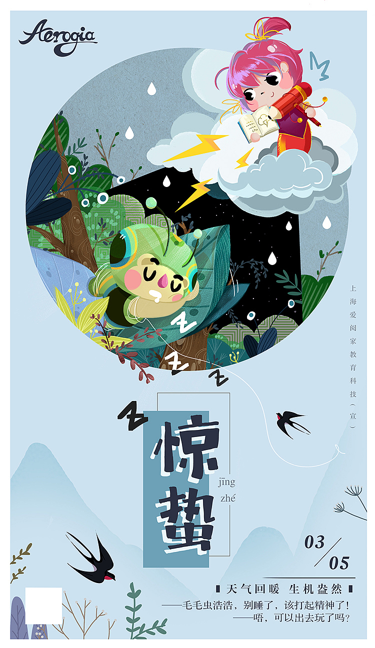 儿插 | 节气图 |（图ZMjY3MDIzNDI0） - 儿童插画 - 站酷设计师碎片收容所原创素材 - 站酷ZCOOL