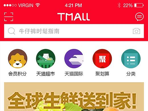 天猫APP UI临摹练习