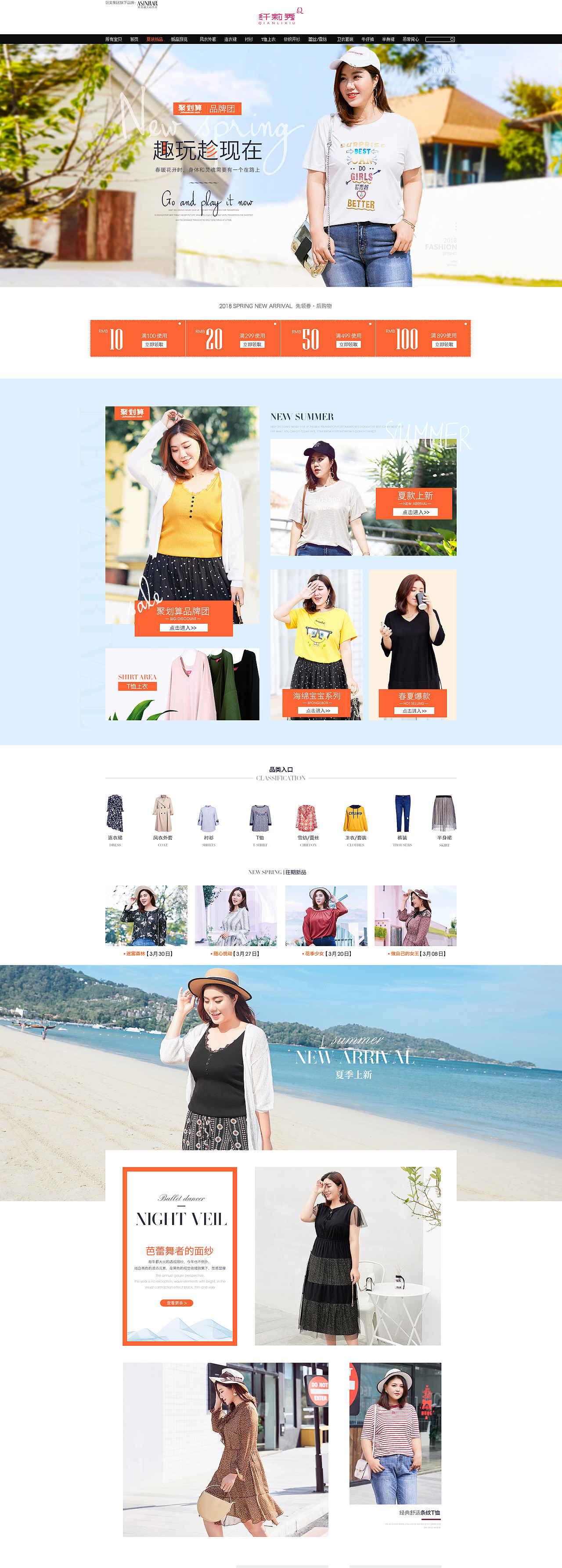 2018春季页面