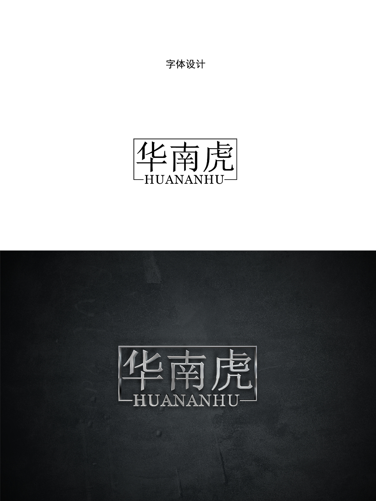 字体设计（图ZMTM4ODEyNjky） - 字体/字形 - 站酷设计师杜十二原创素材 - 站酷ZCOOL