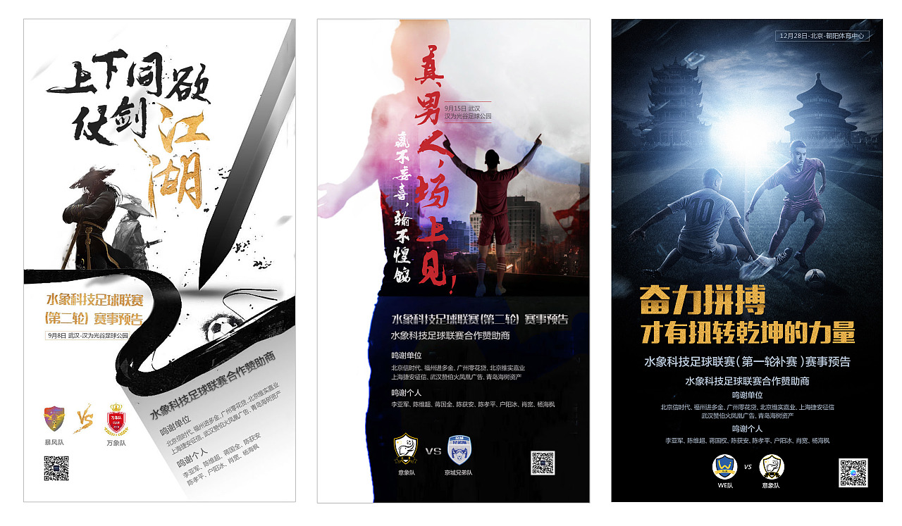 品牌 | 水象足球联赛海报（图ZMTgwNDM5MjI0） - 海报 - 站酷设计师范先生丶原创素材 - 站酷ZCOOL