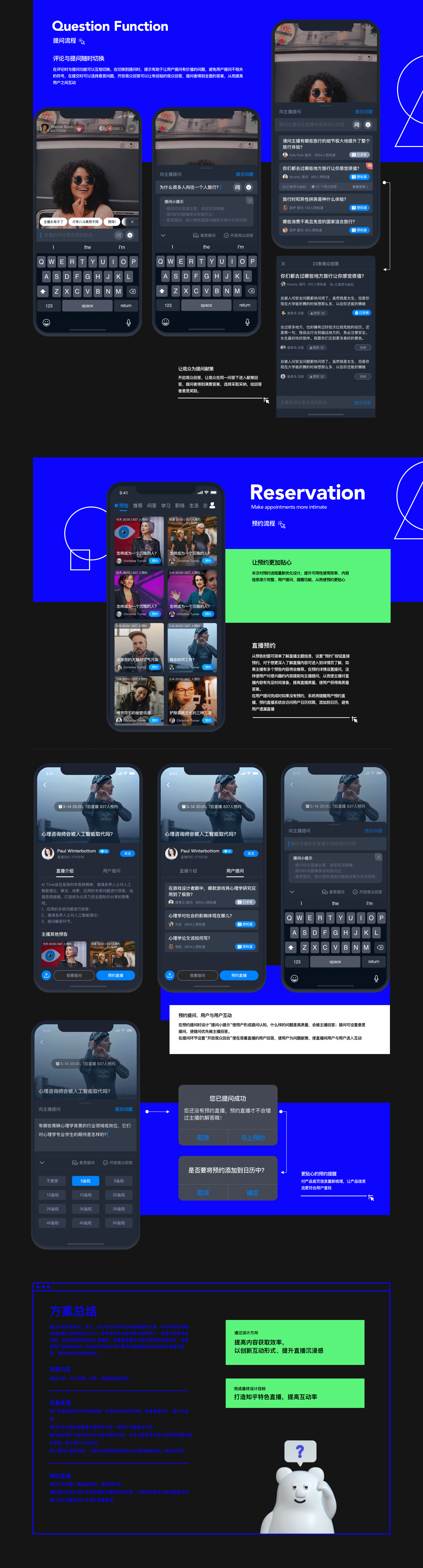 知乎直播互动升级 Interactive Upgrade