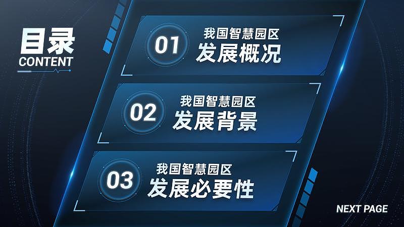2022新起点-智慧园区的发展背景(个人练习)(图ZMjk0NjQzMTUy) - PPT/Keynote - 站酷设计师CHISAvKJDBK原创素材 - 站酷ZCOOL