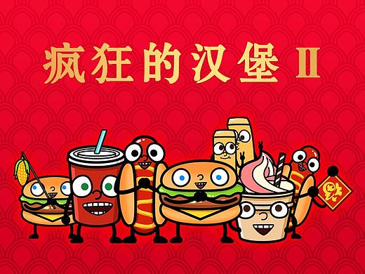 【微信表情】疯狂的汉堡2！初二约起来