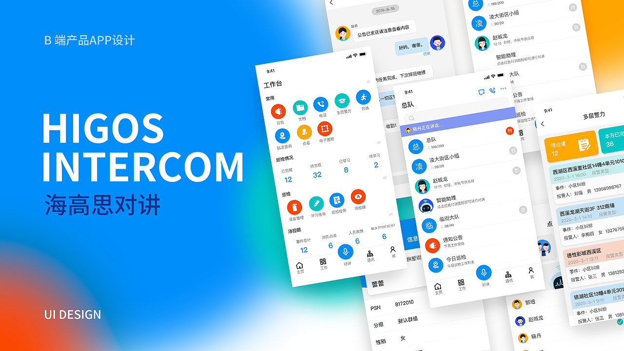 数字对讲app（图ZMjc2NDc3NTQ4） - APP界面 - 站酷设计师朝雨小童鞋原创素材 - 站酷ZCOOL