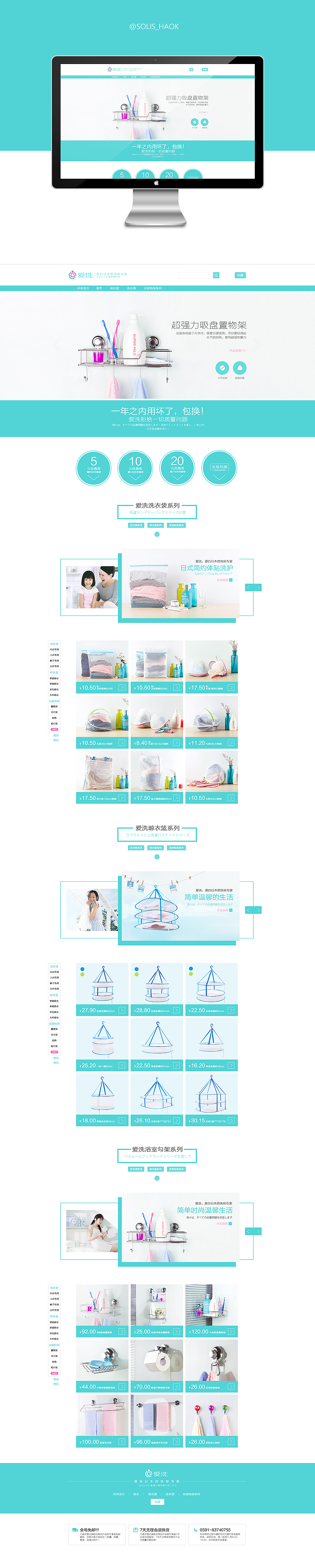 淘宝天猫京东店铺首页装修/电商首页设计/洗浴用品类 /日系简单web/排版（图ZNTMwNjM4ODQ=） - 电商 - 站酷设计师SOLIS_HAOK原创素材 - 站酷ZCOOL