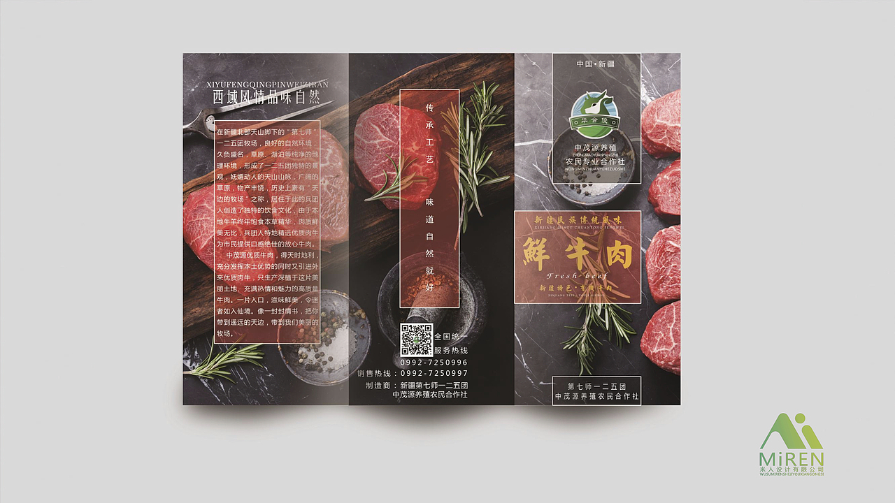 牧业集团企业宣传册