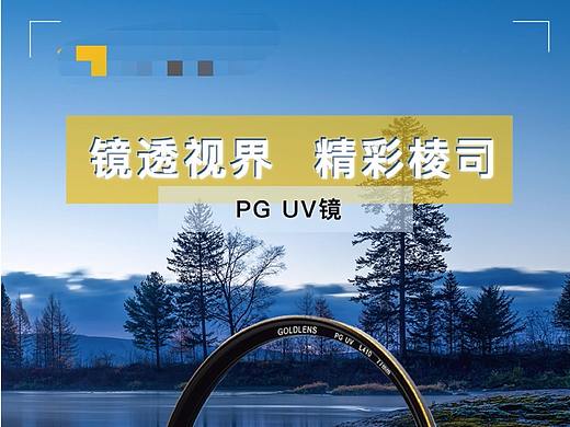 UV镜详情页设计