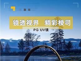 uv镜
