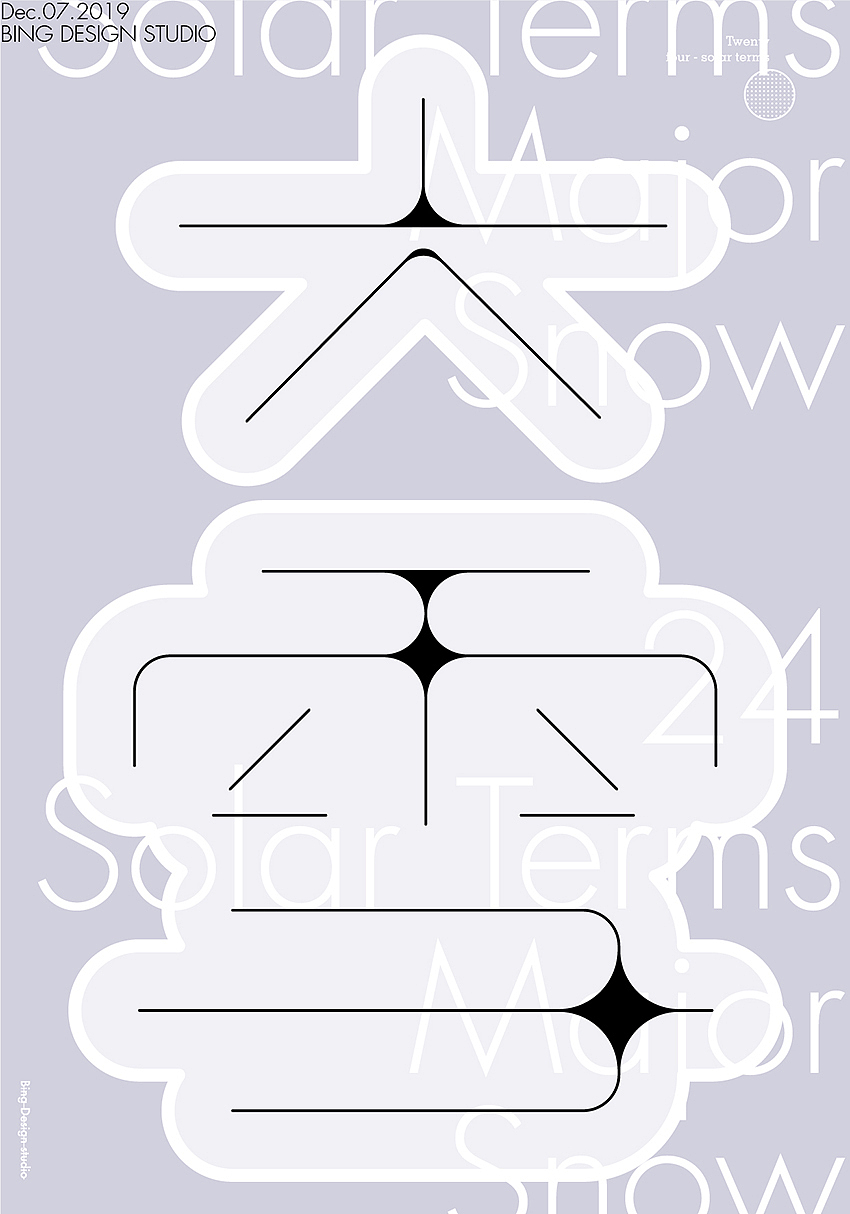 二十四节气海报设计