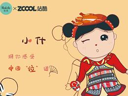 小什携你享受中国“位”道