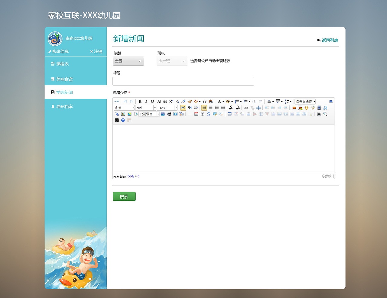 幼儿园后台管理系统（图ZNzIyNDE0ODQ=） - APP界面 - 站酷设计师会飞的红魔鬼原创素材 - 站酷ZCOOL