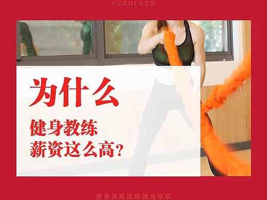 健身教练微信长图