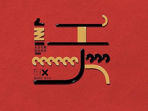 呼和浩特那些“字”