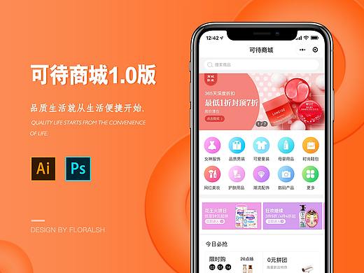 可待商城小程序1.0版本UI设计