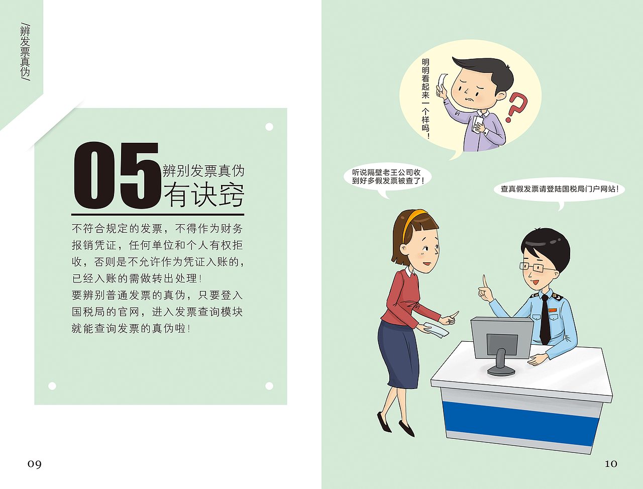 税务宣传册（图ZNTE3MjEwODA=） - 商业插画 - 站酷设计师阿卡鱼原创素材 - 站酷ZCOOL