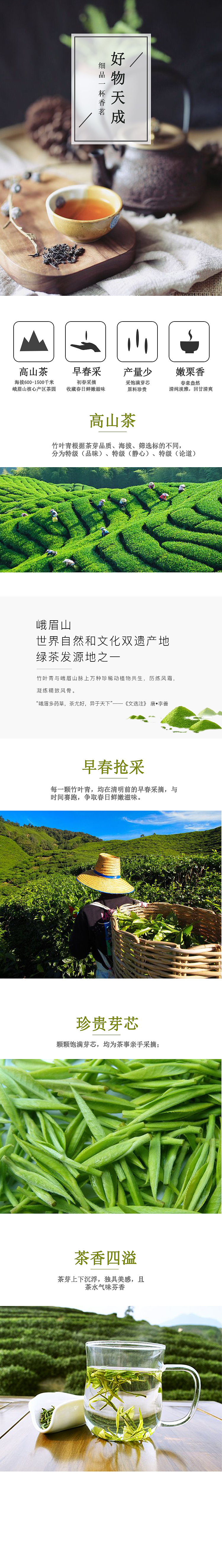 茶叶详情页（图ZMTIxNjI1NjI4） - 宣传物料 - 站酷设计师Secondog原创素材 - 站酷ZCOOL