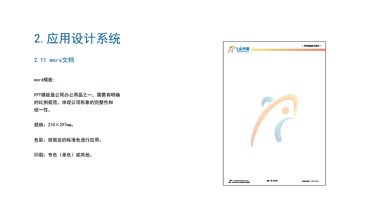 飞鱼传媒文化有限公司VI设计（图ZMTgwMTMyMjUy） - 其他平面 - 站酷设计师Z98621615原创素材 - 站酷ZCOOL