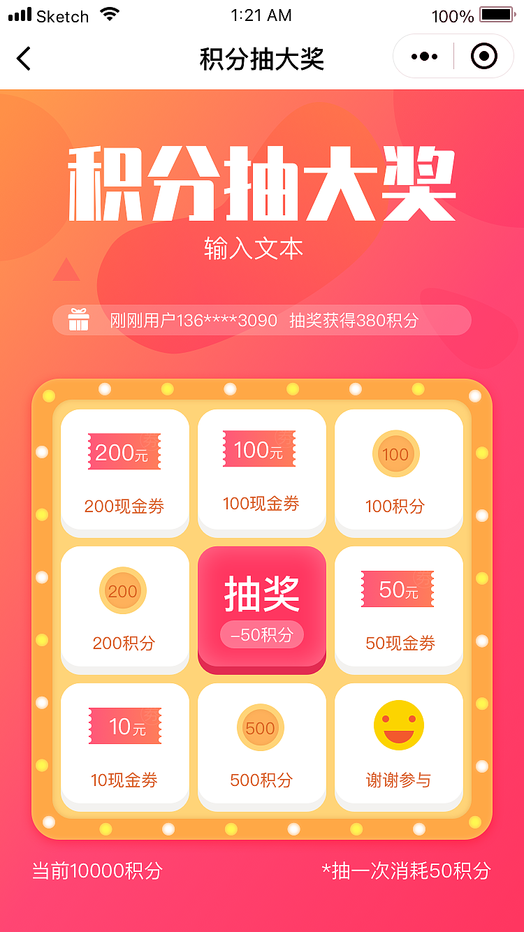 积分抽奖,拼团页面设计