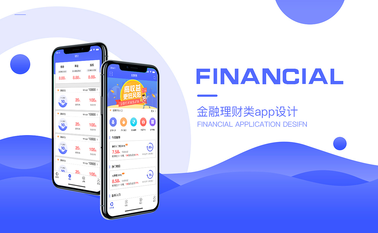 【南都艺设】APP界面设计丨界面设计丨金融理财APP（图ZMTIxNDA2ODI4） - APP界面 - 站酷设计师南都艺设原创素材 - 站酷ZCOOL