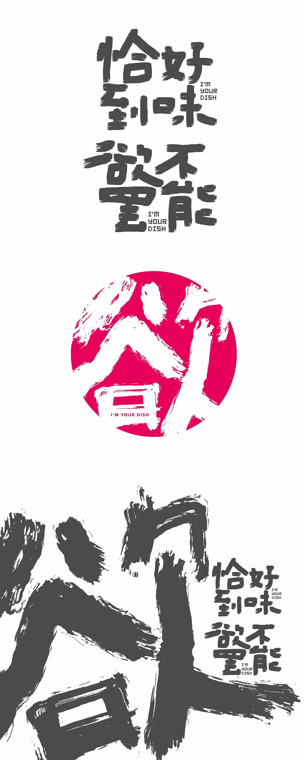 I’M YOUR DISH | 品牌设计（图ZMTI4MjY4MzQ4） - 品牌 - 站酷设计师MunJr品牌设计原创素材 - 站酷ZCOOL