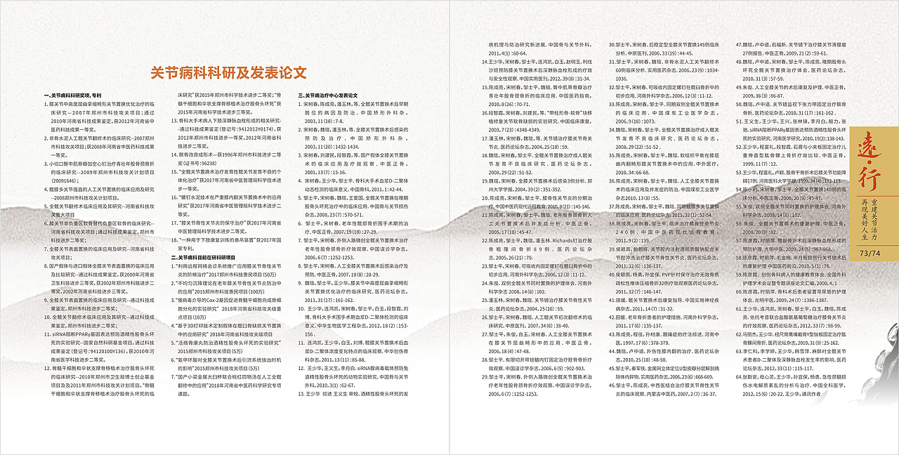 郑州市骨科医院关节病科20周年纪念画册（图ZMTYwNTIyMjA0） - 书籍/画册 - 站酷设计师可爱人原创素材 - 站酷ZCOOL