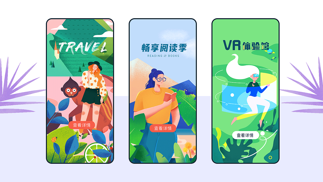 扁平风人物插画