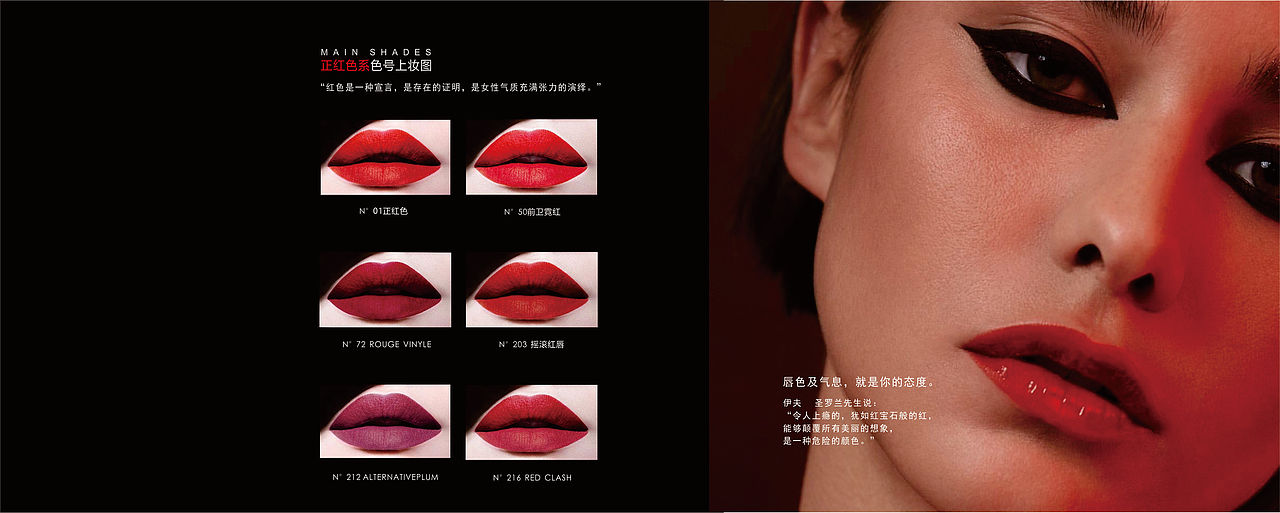 圣罗兰口红画册