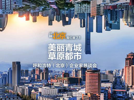 企业家恳谈会宣传海报
