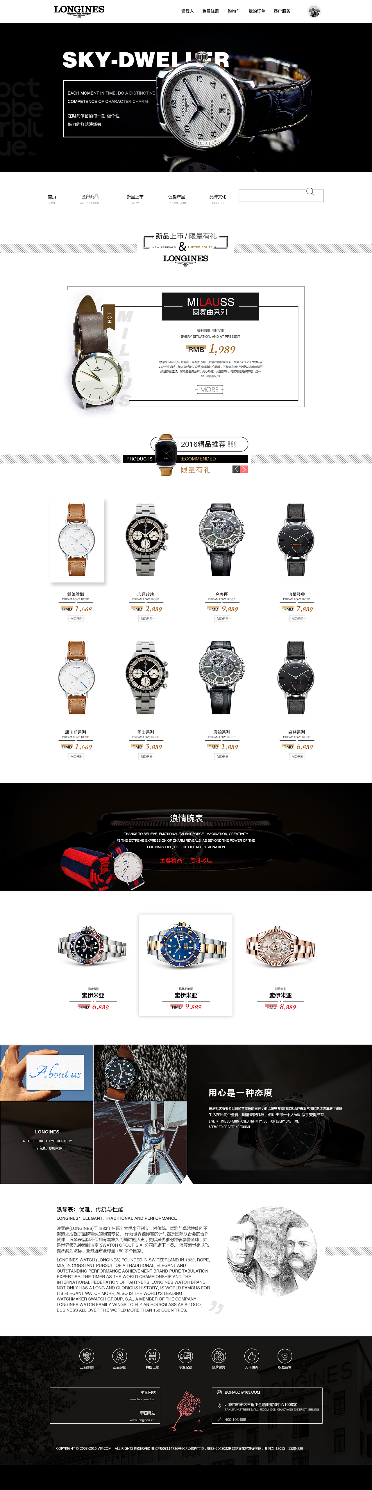 “浪情”手表垂直电商部分页面