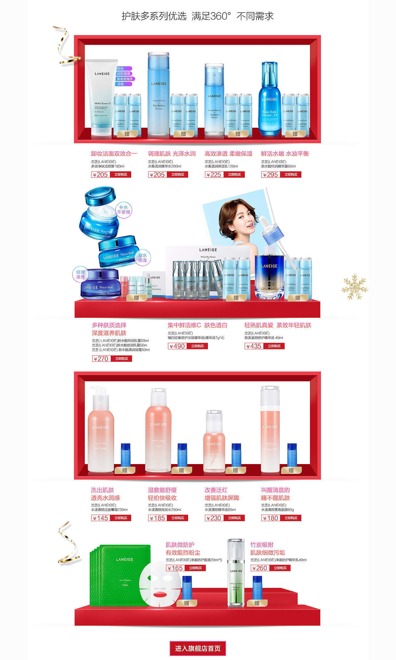 兰芝圣诞页面（图ZMTAwNTU0NTIw） - 电商 - 站酷设计师Daisy_tam原创素材 - 站酷ZCOOL
