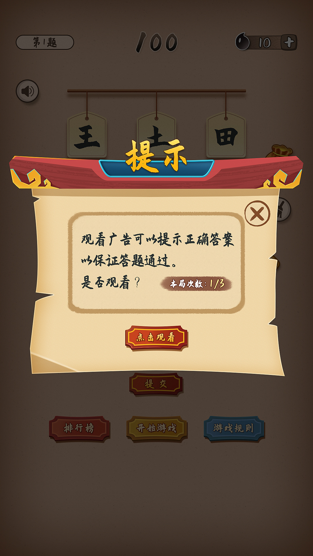 猜字谜天天猜汉字