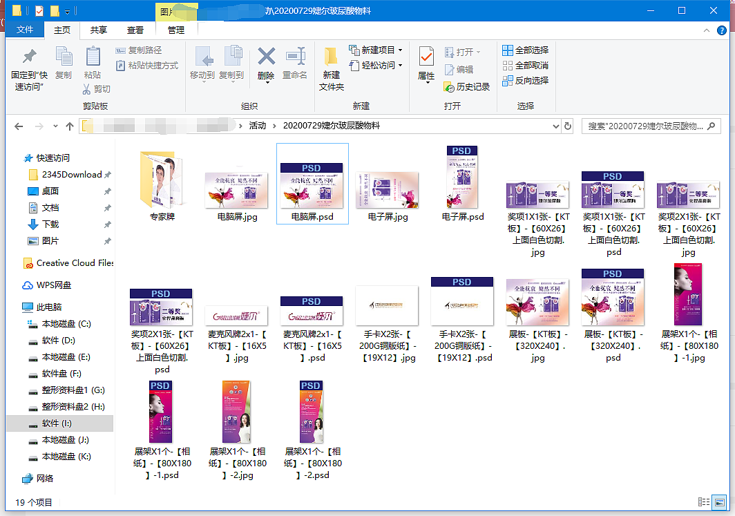 20200802全能抗衰 截然不同.——婕尔玻尿酸首发仪式（图ZMjE5MjI2OTcy） - 品牌 - 站酷设计师中雨iii原创素材 - 站酷ZCOOL