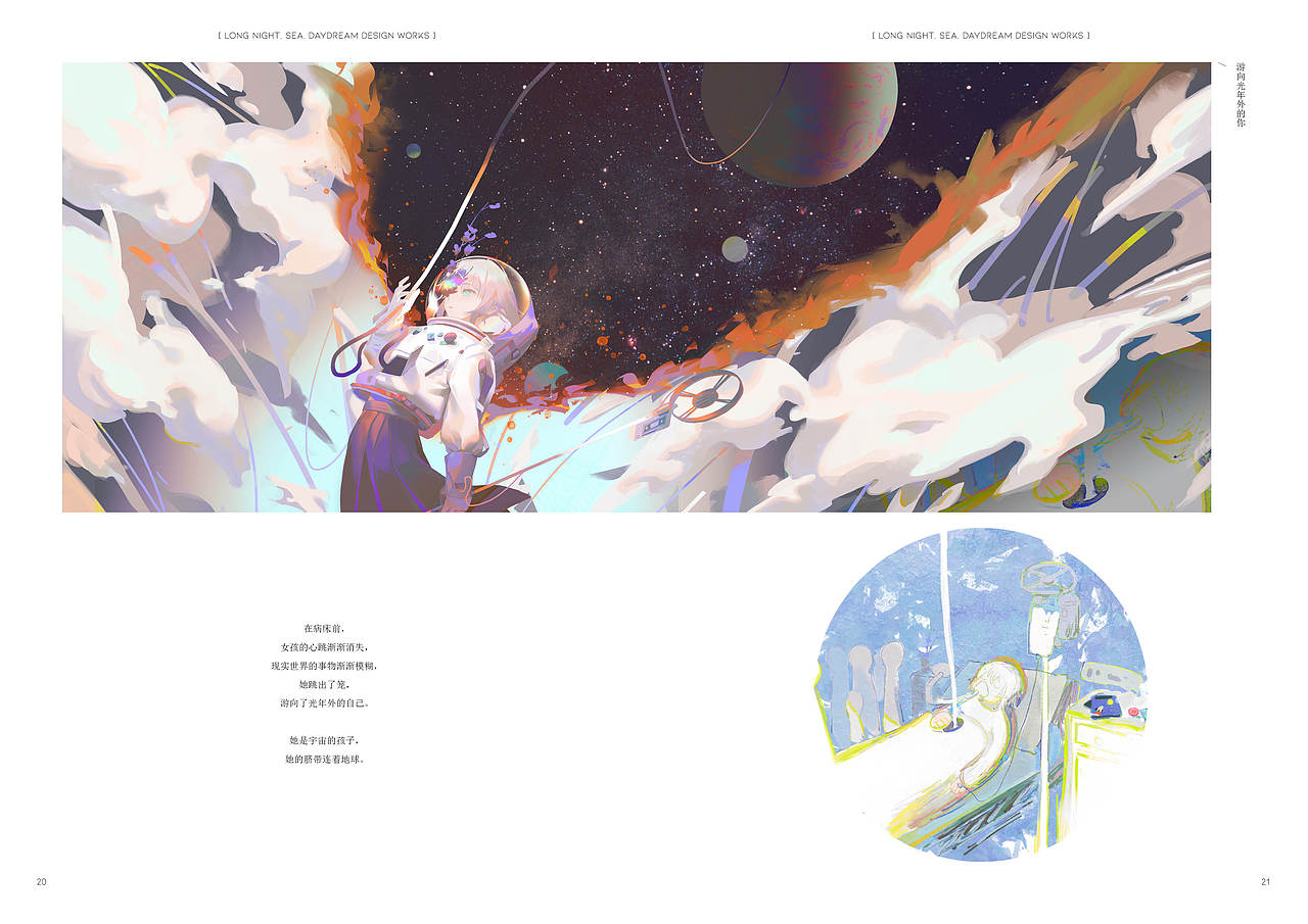 【毕业设计】插画短片《长夜，大海，白日梦。》（图ZMjUyMDAyOTc2） - 艺术插画 - 站酷设计师Tsuioku原创素材 - 站酷ZCOOL