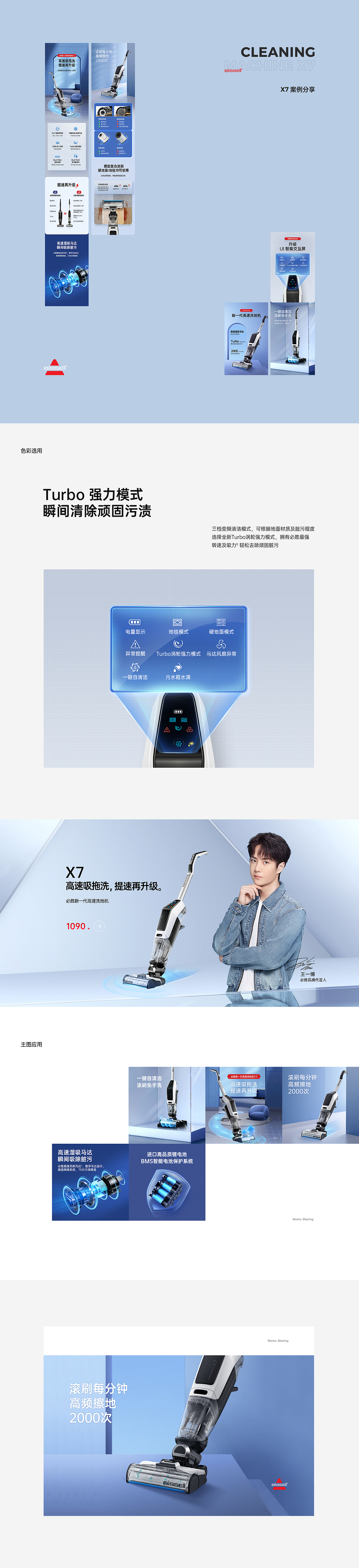 BISSELL必胜品牌全案X王一博(图ZMjY4Nzk2NDI4) - 电商 - 站酷设计师潜云品牌咨询原创素材 - 站酷ZCOOL