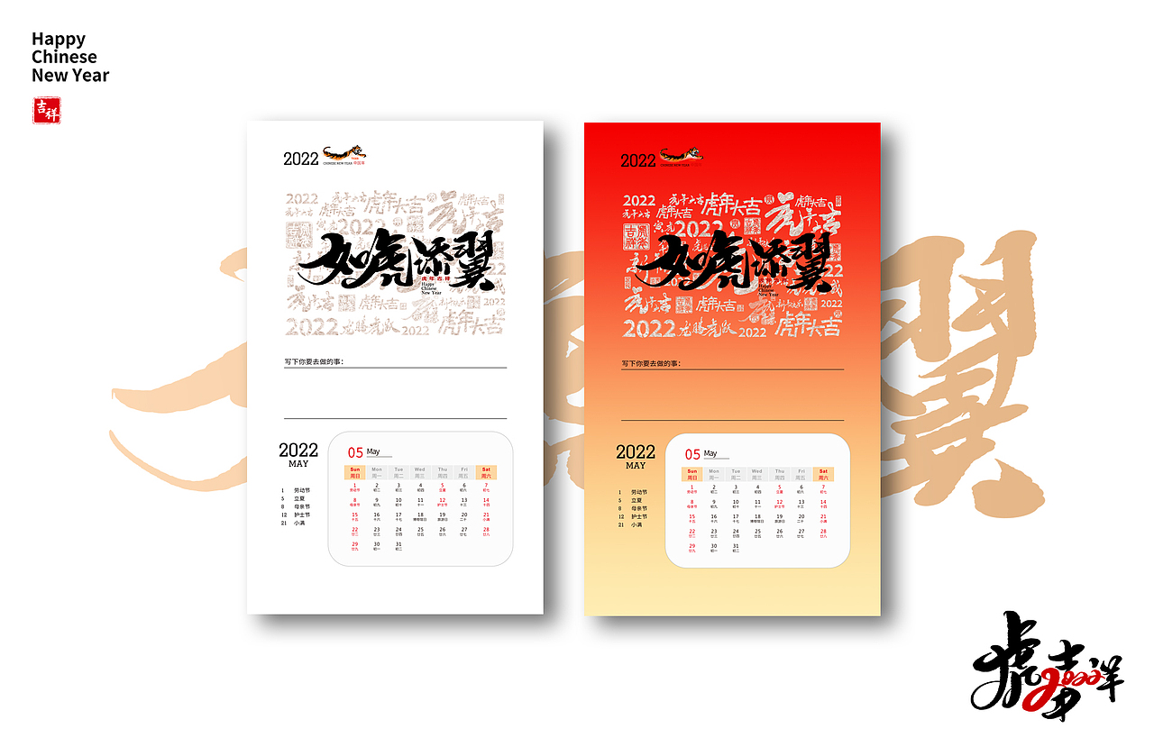 2022年虎年日历设计（图ZMjgxMjE1NjMy） - 图案 - 站酷设计师微笑在日出原创素材 - 站酷ZCOOL