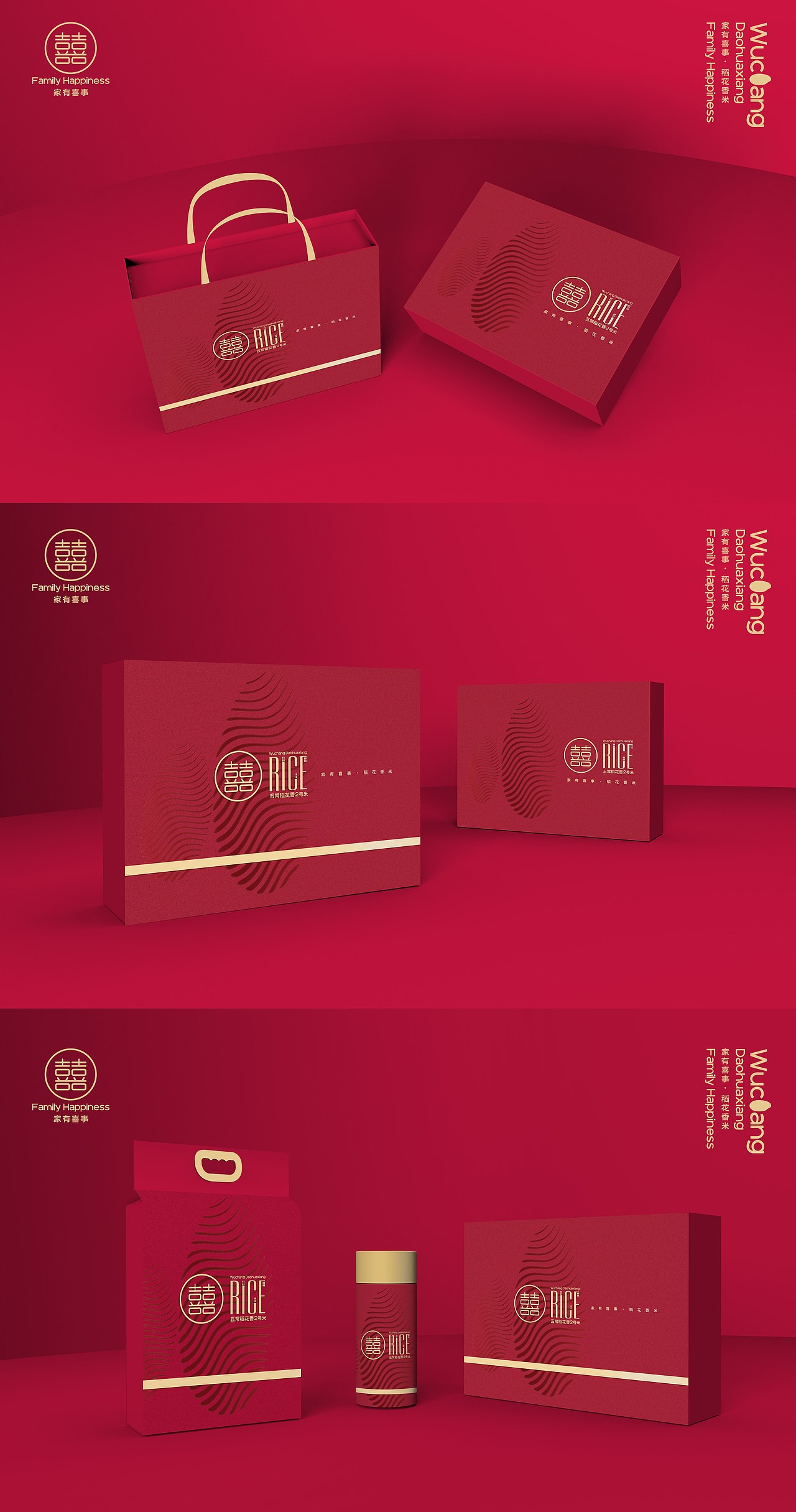 喜米×晨邦创意 大米礼盒包装(已商用)