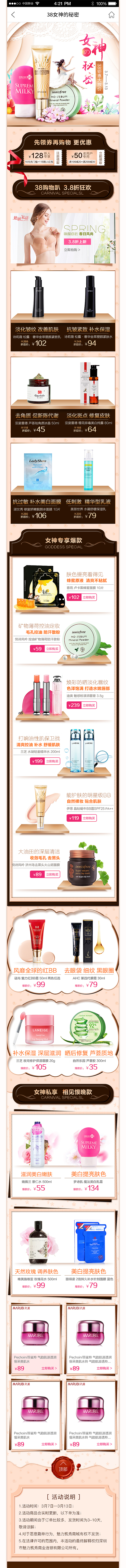 38 女王节 / 女神节 电商护肤品活动专题页