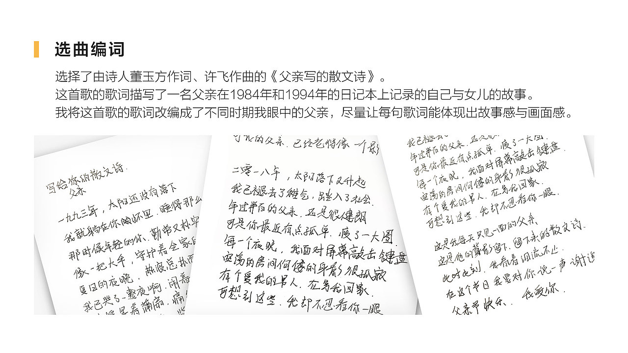 写给父亲的散文诗——H5总结（图ZMTIwMTE4MTgw） - 短片 - 站酷设计师YUKO酱呀_原创素材 - 站酷ZCOOL