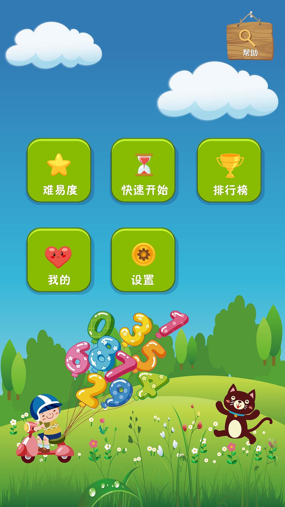 儿童益智游戏app