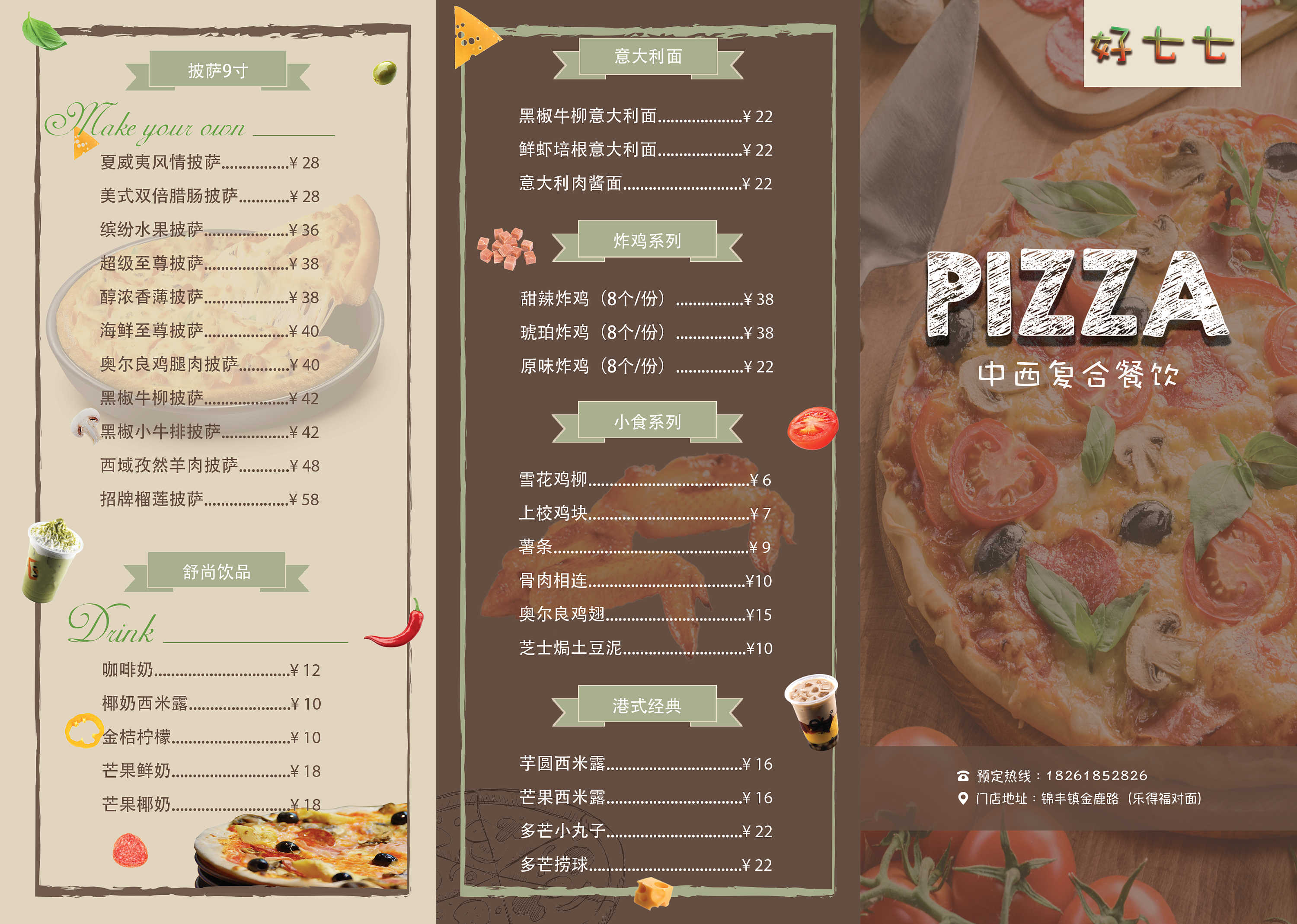 披萨菜单(三折页)