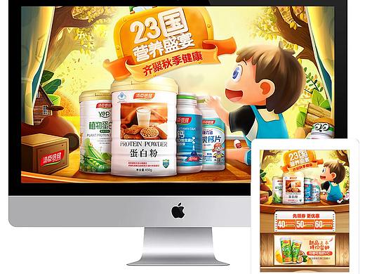 京东健领秋天页面……