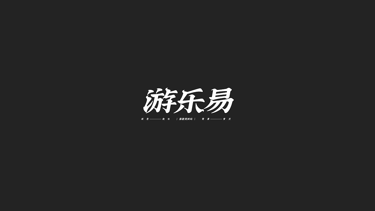 2019丨夏字集。。。