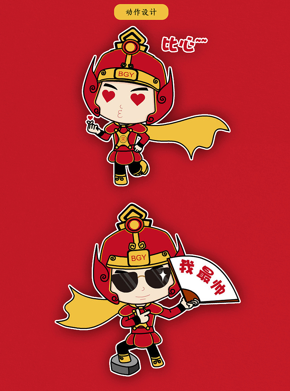 兰州安宁碧桂园卡通吉祥物设计