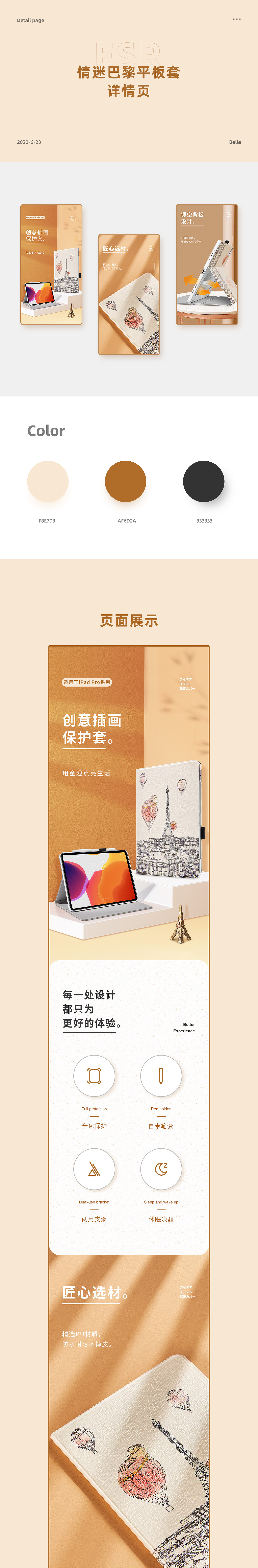 两款平板保护壳详情页（图ZMjEzMzQ0NDMy） - 其他平面 - 站酷设计师魔爪视觉原创素材 - 站酷ZCOOL