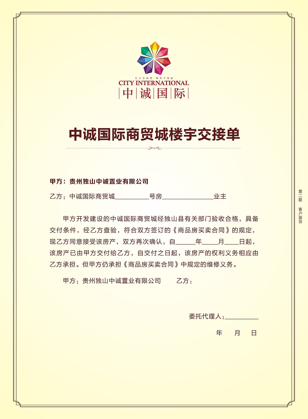 贵州独山中诚国际商业风情街